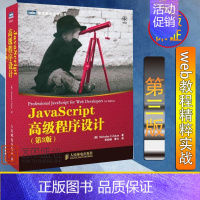 [正版]javascript程序设计 第3版JS入门html5+css3实战教程精粹javascript指南javasc