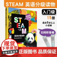 []STEAM英语分级读物 入门级 第12345级ABC辑 可点读 附音频 小学初中英语 非虚构类 科普