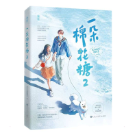 正版新书]一朵棉花糖 2尼古拉斯糖葫芦9787550046597