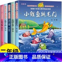 [套装]二年级上必读5册 [正版]冰波著孤独的小螃蟹天地出版社二年级上册快乐读书吧课外书必读老师阅读小鲤鱼跳龙门一只
