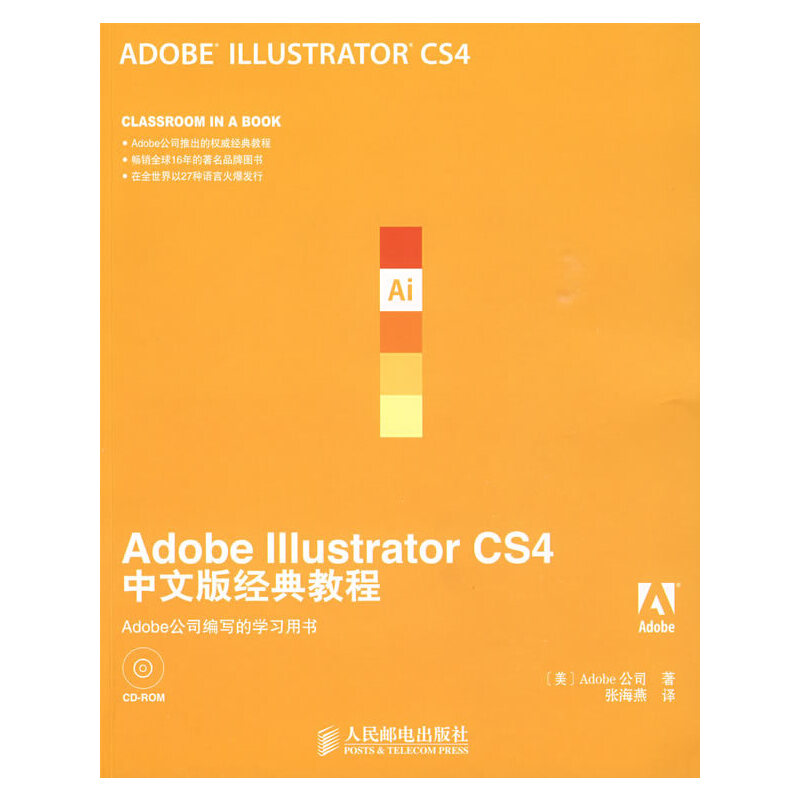 正版新书]AdobeIllustratorCS4中文版经典教程美国Adobe公司 张