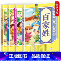 [正版]4册 百家姓弟子规千字文声律启蒙 国学经典必修课 注音版 6-7-12岁小学生课外阅读书籍一二三四五年级国学经