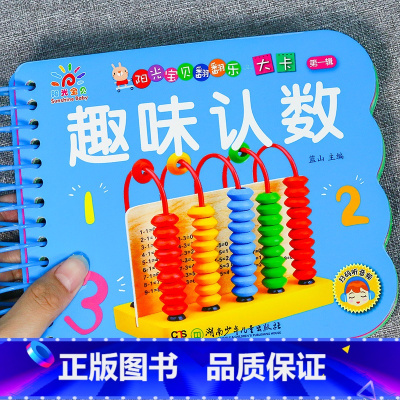 趣味认数(选3本29.8元 4本39.8元) [正版]宝宝撕不烂水果蔬菜婴幼儿童早教卡片认知卡1-2-3岁宝宝书本幼儿益