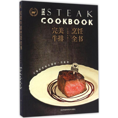 [M]完美牛排烹饪全书:大师级美味关键的一切秘密-9787534982569