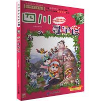 [M]四川寻宝记-9787556869626