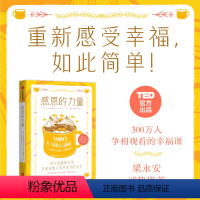 [正版] 感恩的力量 心灵与修养 出版社 书籍