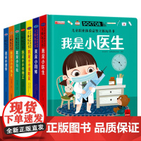 儿童职业体验益智立体玩具书我是小医生 3d立体机关书推拉绘本故事书宝宝启蒙纸板书3-4-5-6岁硬壳读物幼儿0到2岁三书