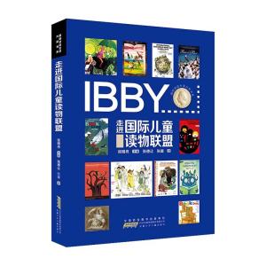 正版新书]走进国际儿童读盟张明舟主编9787539796512