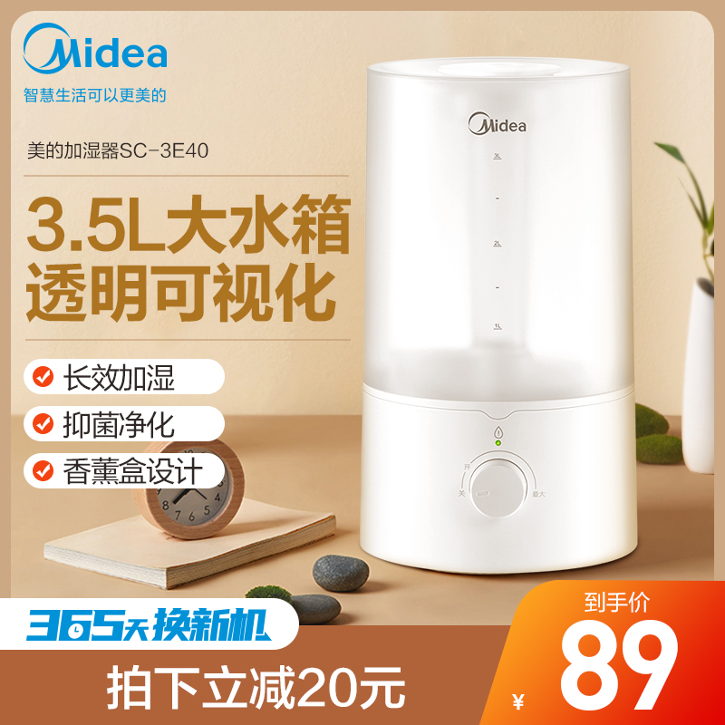 美的(midea)空气加湿器 sc-3e40 3.