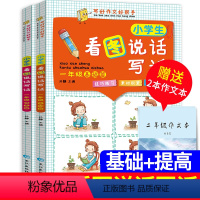 [正版]小学生作文书大全 一年级看图说话写话注音版一年级小学训练带拼音的日记起步课外阅读辅导人教版书入门作文起步语文经