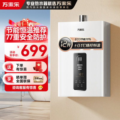 万家乐恒温王燃气热水器 升级0.1度恒温智能变升 ECO节能电辅防冻WIFI智控 天然气JSQ24-12TP1(F)