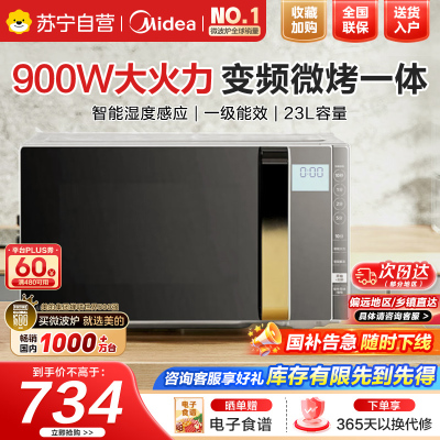 美的(Midea)微波炉烤箱一体机变频家用微波炉900W微烤一体23升平板加热杀菌易清洁X3-233A