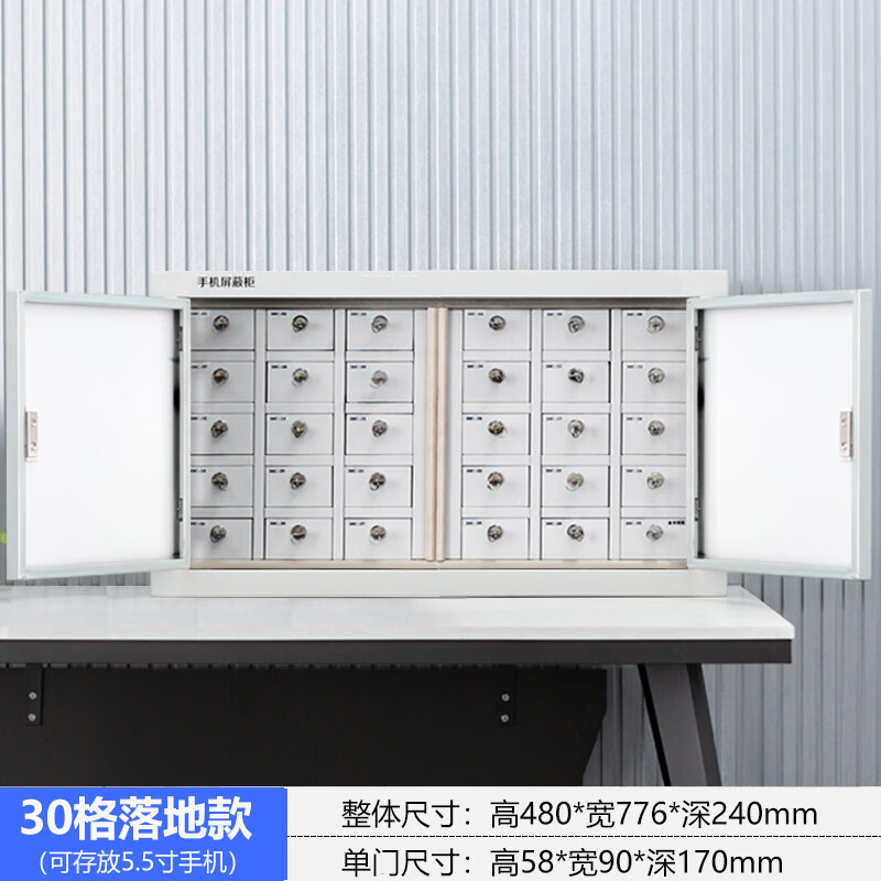苏宁 质凡 手机物理屏蔽柜30格(落地款 存放5.5寸)/ZF-PBG009/480*776*240mm