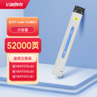 启源烽泰 QYFT-LAN-TL3901Y适用于立思辰MA9333cdn/9340cdn/9341cdn/9342cdn
