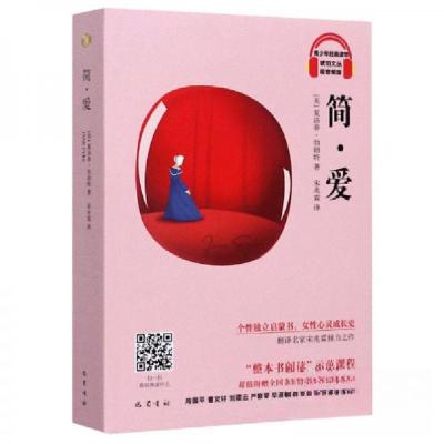 正版新书]简·爱(视音频版)/琥珀文丛[英]夏洛蒂·勃朗特 著;宋