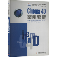 正版新书]Cinema 4D案例教程赖新芽 等 编9787568083232
