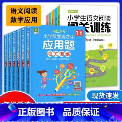 [套装2本]语文阅读+数学应用题 小学二年级 [正版]2024小学语文阅读题闯关训练一二三四五六年级人教版数学应用题专项