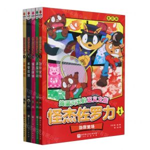 [N]怪杰佐罗力(全彩版共5册)/捣蛋天王的正义之旅-9787571435127