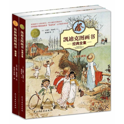 醉染图书格林纳威图画书精选集9787513902700