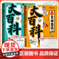 [文学常识]2024新版小学初中语文文学常识百科常识漫画理解速记必小学生初中生必背中国文学文化趣味积累大全百科2024版