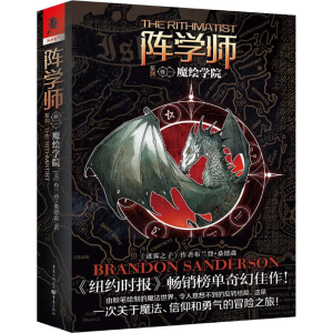 [M]魔绘学院-9787229133337