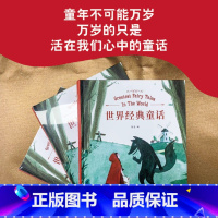 [正版]世界经典童话 编 精装插图版 27篇精选童话 亲子共读 睡前读物 儿童文学 文化出品