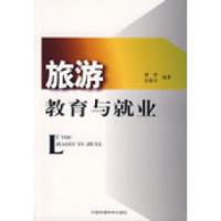 正版新书]旅游教育与就业傅桦 吴雁华9787802097681