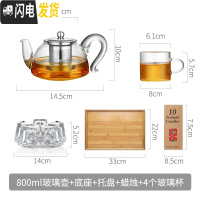 三维工匠玻璃泡茶壶家用电陶炉煮茶器茶具套装加厚可高温烧水茶壶红茶专用 新款800+4个小杯+茶盘+底座