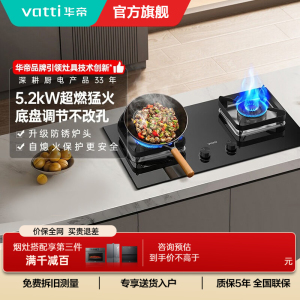 华帝(vatti)嵌入式家用燃气灶炉具 5.2kW大火力灶 可调节开孔尺寸 台嵌两用灶i10105(天然气)炉头可拆卸