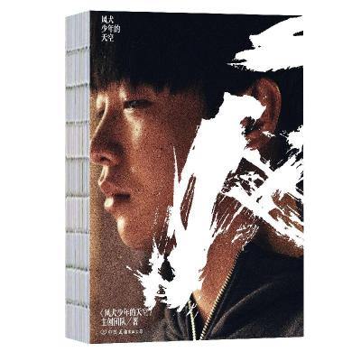 正版新书]风犬少年的天空里则林9787505751859
