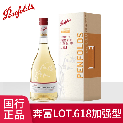 正品行货奔富特瓶Lot.618白酒加强型白葡萄酒原瓶进口特瓶单支装