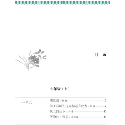 初中生必背古诗文132篇(上)