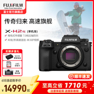 [有货]FUJIFILM)xh2s微单 单机身 标配 无反单电数码照相机6K视频高速连拍五轴防抖 X-H2S单机身 官方标配
