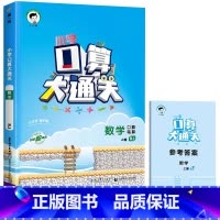 口算大通关 [ 人教版 ] 五年级上 [正版]2024版口算大通关一年级二年级三四五六年级下册数学人教版北师大版苏教版5