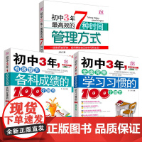 初中生高效学习法书 六七年级初一至初二课外阅读书籍必读12-15-16岁青少年读物 清华学霸学方法全套正版北大状元笔记物