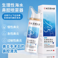 [2盒装]北京同仁堂 生理性海水鼻腔清洗液 海盐水喷鼻生理海盐水洗鼻喷雾婴儿鼻腔喷雾器高渗海盐水儿童成人洗鼻器鼻腔清洗器
