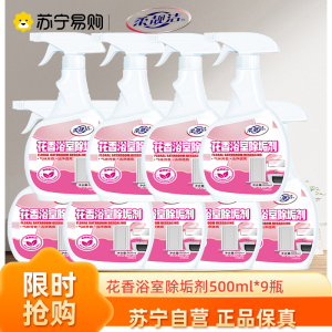 清香型马桶清洁剂500ml*9瓶 花香厕灵除垢强力所洗厕所的强力清洁剂除垢剂洁厕宝液洗厕所除臭垢马桶清洁剂神器去渍正品