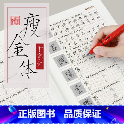 [正版]瘦金体千字文硬笔书法字帖练字成人男大学生文艺古风清秀钢笔临摹临古碑帖男女生字体漂亮高中生宋徽宗赵佶瘦金体字帖