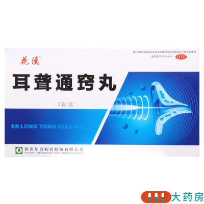 [5盒]花溪 耳聋通窍丸 5g*3袋/盒*5盒头眩目胀耳鸣耳大便干燥小便赤黄