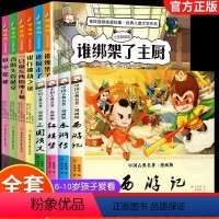 [全套10册]神探猫+四大名著 [正版]小学生侦探推理故事书注音彩图版 神探猫破案冒险集全6册儿童探险冒险悬疑破案书