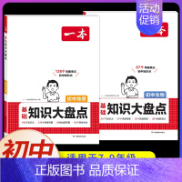 初中通用[会考专用]地理+生物(初中知识大盘点) 初中通用 [正版]2025版初中语文现代文阅读五合一训练七年级八年级九