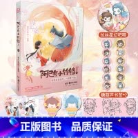 [正版]特典版+赠吧唧+书签+冰箱贴阿巳与小铃铛1 阿巳小铃铛著 火爆全网的超甜组合 针对年轻都市精英女性打造 恋爱故