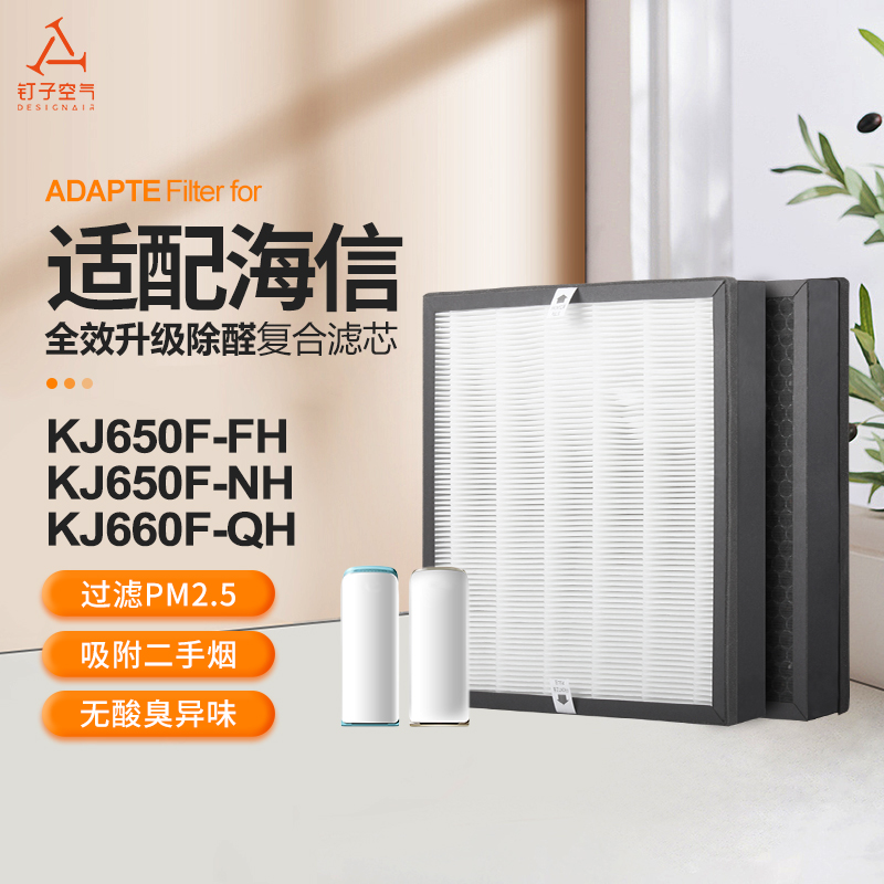 适配海信Hisense空气净化器滤网KJ660F-QH/KJ650F-FH除醛过滤芯