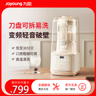 九阳(Joyoung)轻音舱破壁机1.5升低音破壁机家用豆浆机 柔音降噪榨汁机料理机辅食机可拆易清洗B700