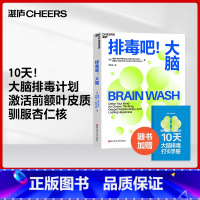 排毒吧!大脑 [正版]排毒吧!大脑 戴维·珀尔马特 10天大脑排毒计划激活前额叶皮质、驯服杏仁核 帮助现代人重获专注力和