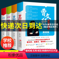 [正版]曹文轩教你写作文 4册小学生分类作文指导丛书 三至四五六年级满分作文大全300字小学到2-3-4-5-6年级同