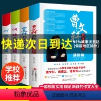 [正版]曹文轩教你写作文 4册小学生分类作文指导丛书 三至四五六年级满分作文大全300字小学到2-3-4-5-6年级同