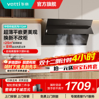 [变频款]华帝(vatti)25立方超薄平嵌侧吸抽油烟机挥手智控1000Pa强劲速排智感恒吸i11269
