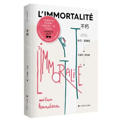 [N]不朽-9787532789900