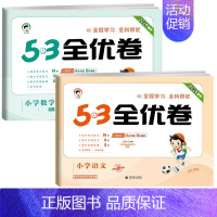 [2本]语文+数学(人教) 五年级下 [正版]2024版53全优卷二年级上册下册一年级三四五六年级语文数学英语试卷测试卷